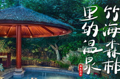 江蘇天目湖旅