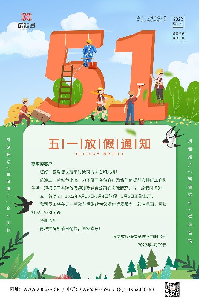 2022年五一勞動節(jié)放假通知
