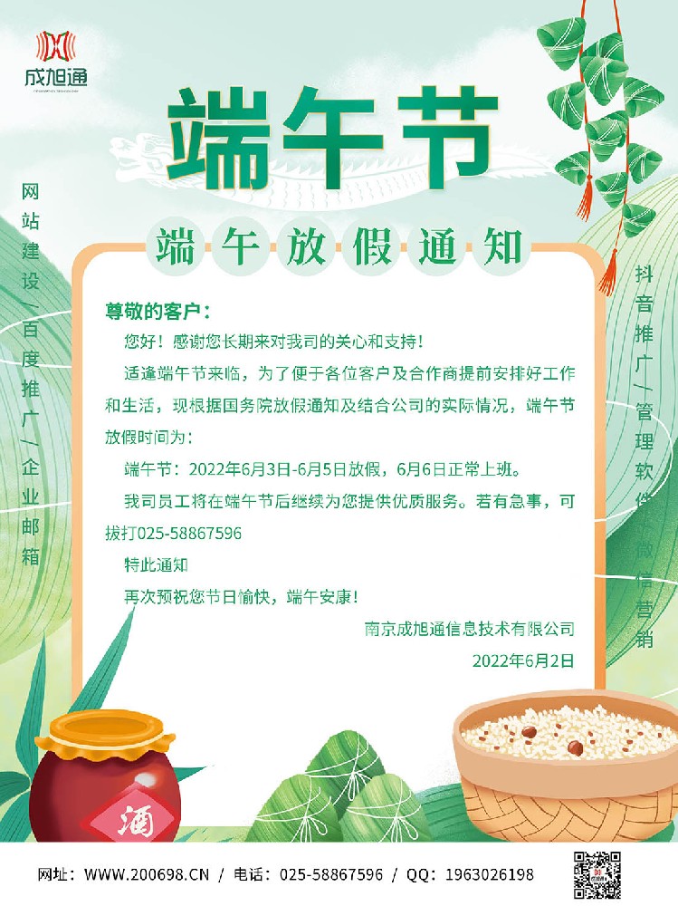 2022年端午節(jié)放假通知