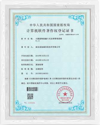 大數(shù)據(jù)智能處理系統(tǒng)