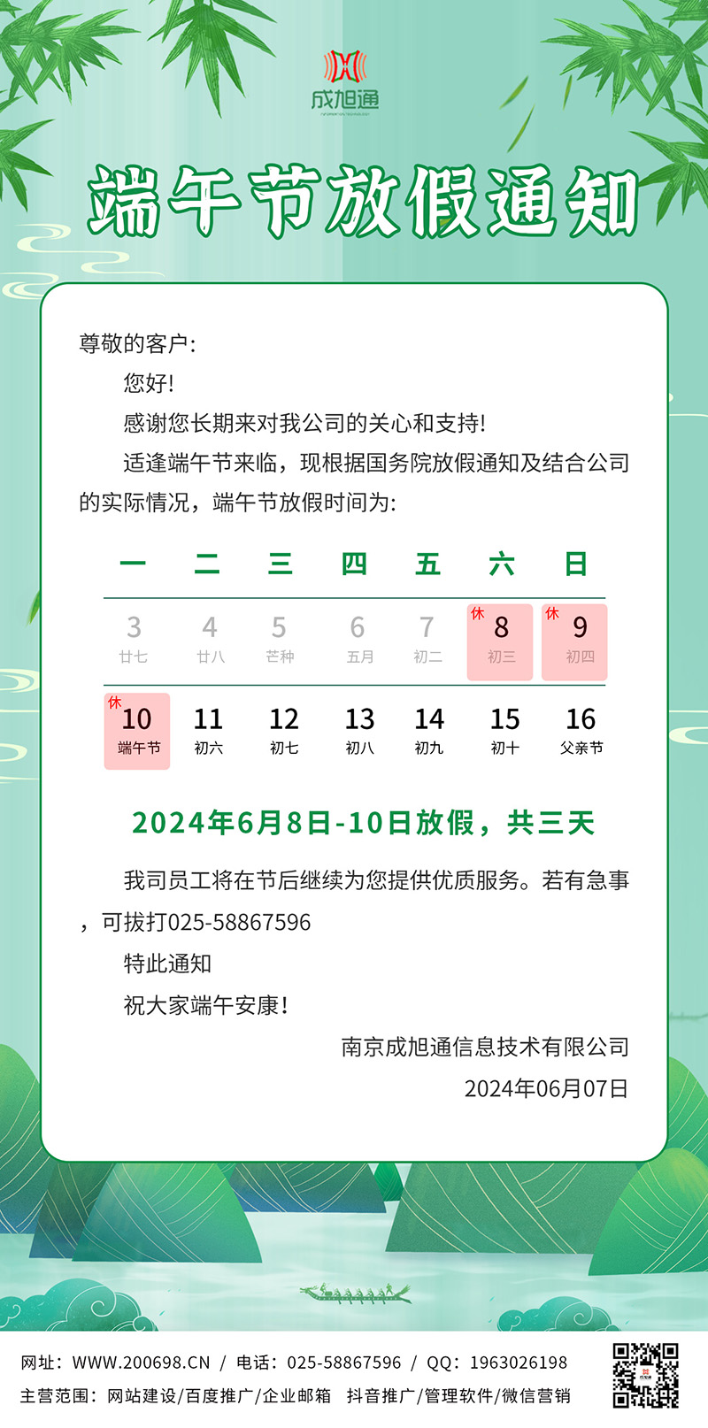 2024年端午節(jié)放假通知