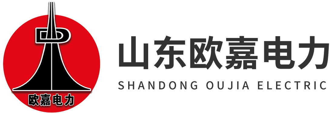 山東歐嘉電力通信裝備有限公司