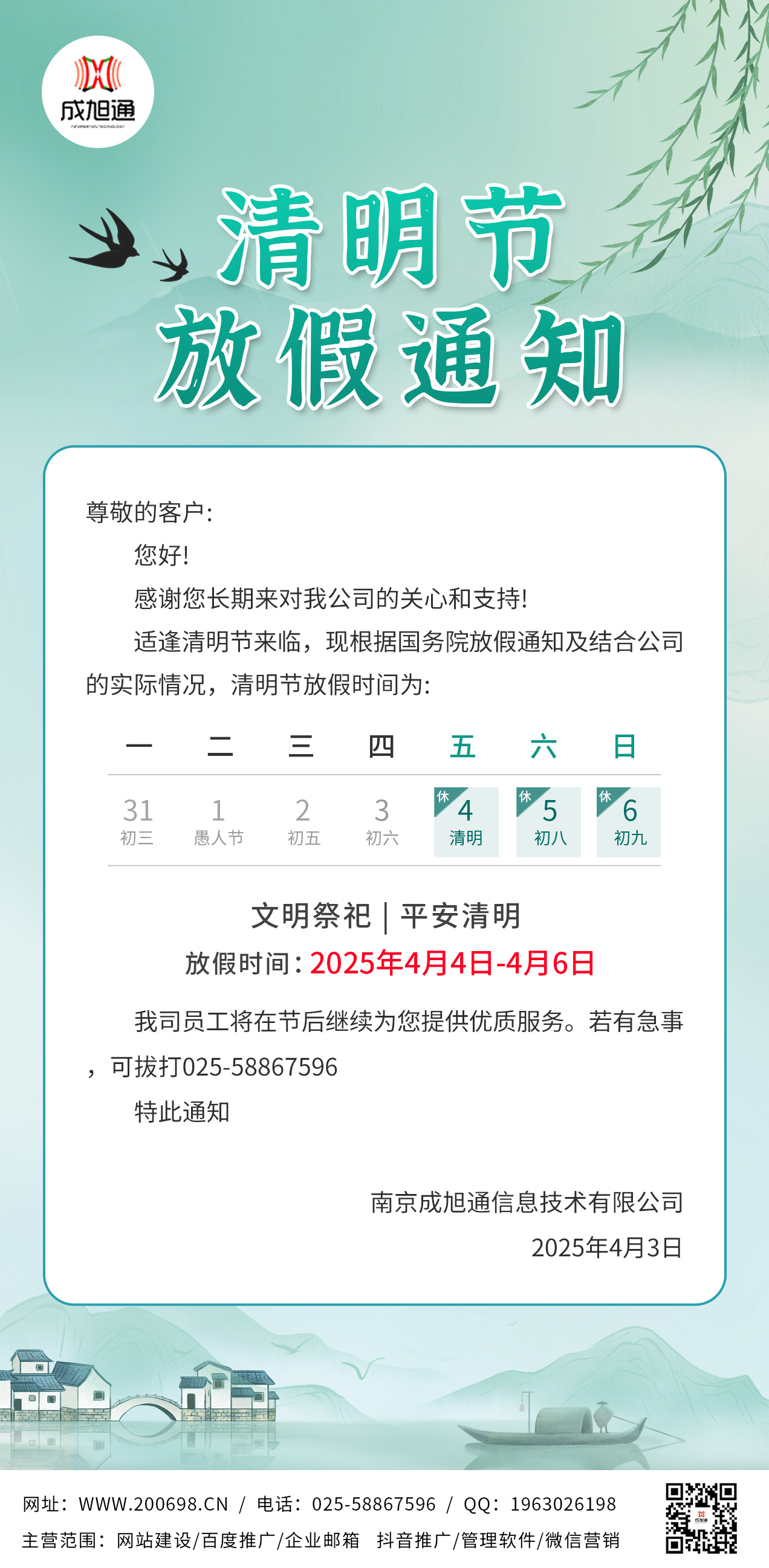 2025年清明節(jié)放假通知